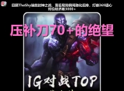 包含TheShy爆冷击败美国队，比分优势明显引爆全场！的词条