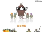 关于Faker遭遇七连败，IG教练面临压力！的信息